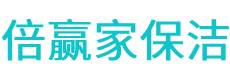 平利县保洁公司